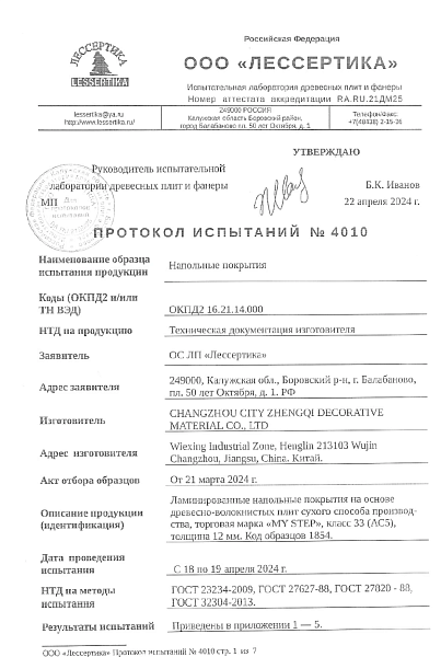 Пожарная безопасность SPC-паркета КМ2